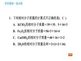 鲁教五四版八年级化学课件 第3单元 3.3.3 物质组成的定量表示