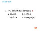 鲁教五四版八年级化学课件 第3单元 3.3.3 物质组成的定量表示