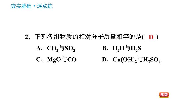 鲁教五四版八年级化学课件 第3单元 3.3.3 物质组成的定量表示04