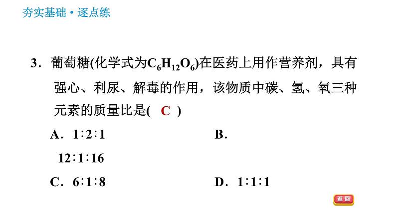 鲁教五四版八年级化学课件 第3单元 3.3.3 物质组成的定量表示05