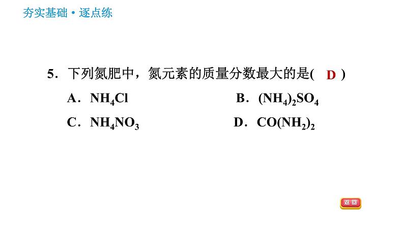 鲁教五四版八年级化学课件 第3单元 3.3.3 物质组成的定量表示07