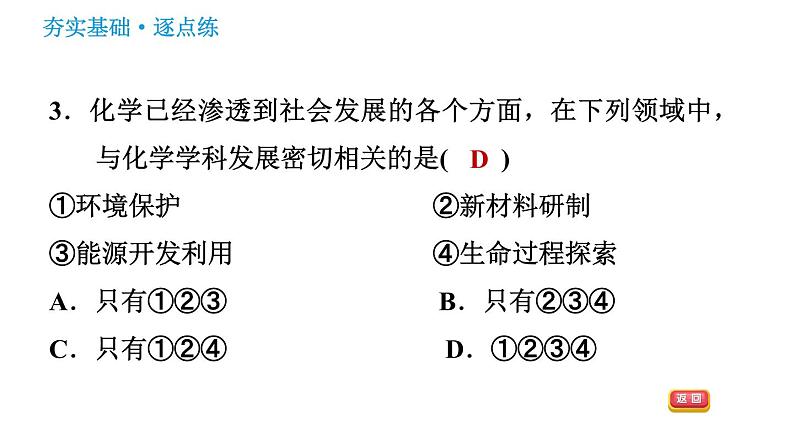 鲁教五四版八年级化学课件 第1单元 1.1 化学真奇妙07