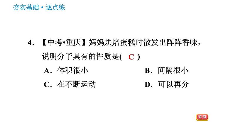 鲁教五四版八年级化学课件 第2单元 2.1 运动的水分子第6页