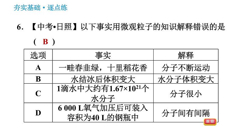 鲁教五四版八年级化学课件 第2单元 2.1 运动的水分子第8页