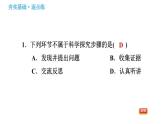 鲁教五四版八年级化学课件 第1单元 1.2 体验化学探究