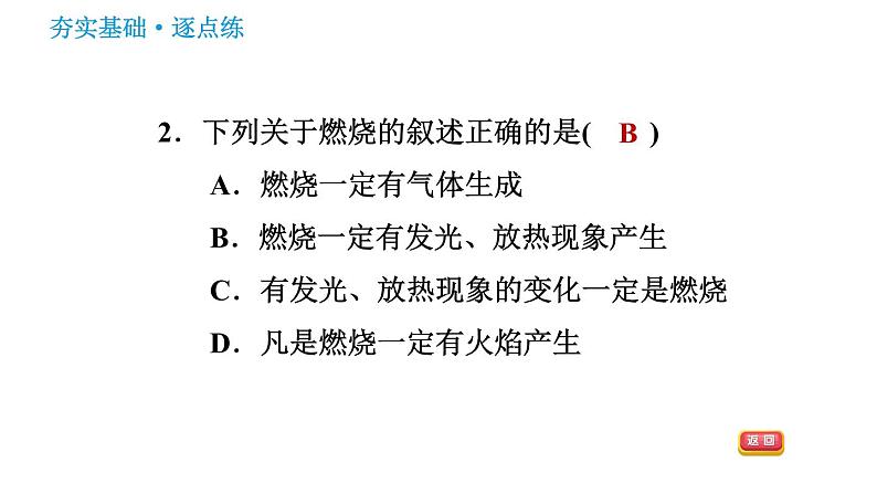 鲁教五四版八年级化学课件 第6单元 6.1.1 灭火的原理04