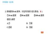 鲁教五四版八年级化学课件 第2单元 到实验室去：化学实验基本技能训练(二)