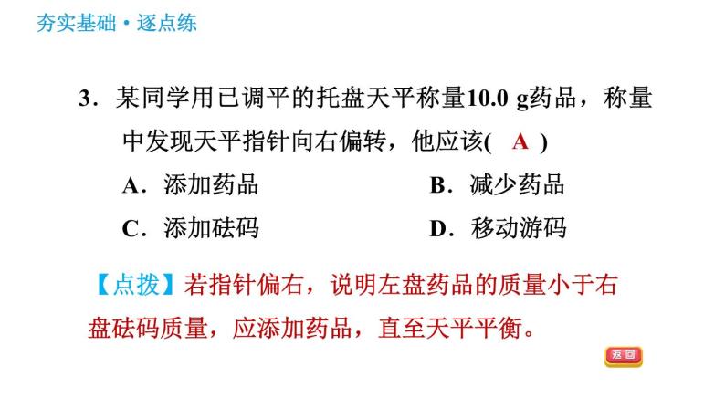 鲁教五四版八年级化学课件 第2单元 到实验室去：化学实验基本技能训练(二)05