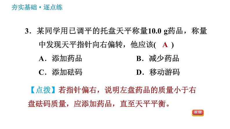 鲁教五四版八年级化学课件 第2单元 到实验室去：化学实验基本技能训练(二)第5页