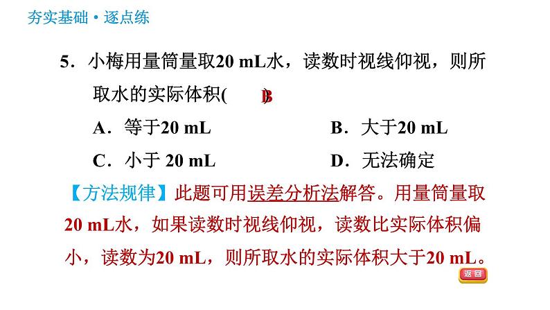 鲁教五四版八年级化学课件 第2单元 到实验室去：化学实验基本技能训练(二)第8页