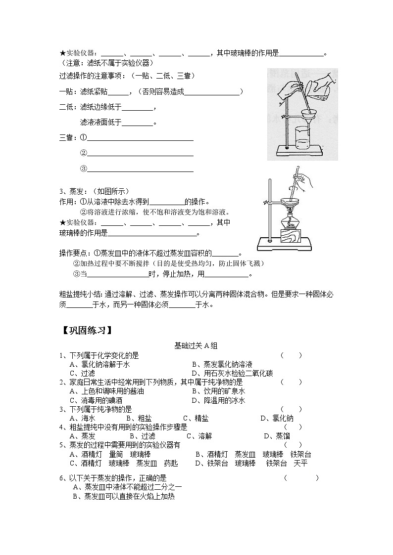 沪教版（上海）初中化学九年级上册 1.3  物质的提纯  学案第2页