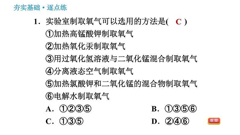 鲁教五四版八年级化学课件 第4单元 4.2.1 氧气的实验室制法第3页