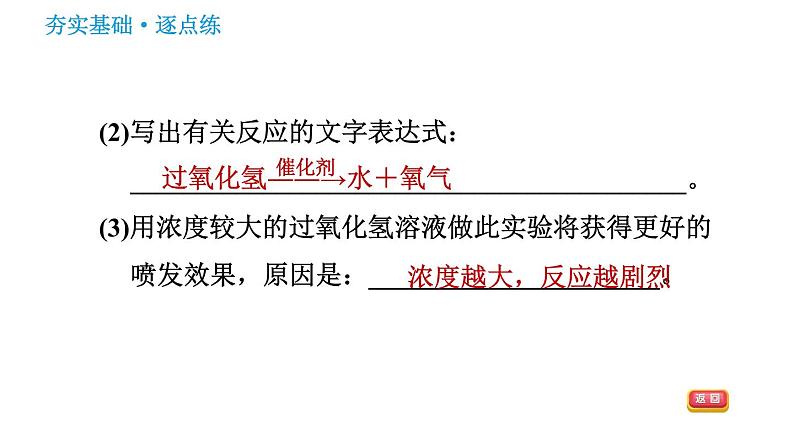 鲁教五四版八年级化学课件 第4单元 4.2.1 氧气的实验室制法第5页