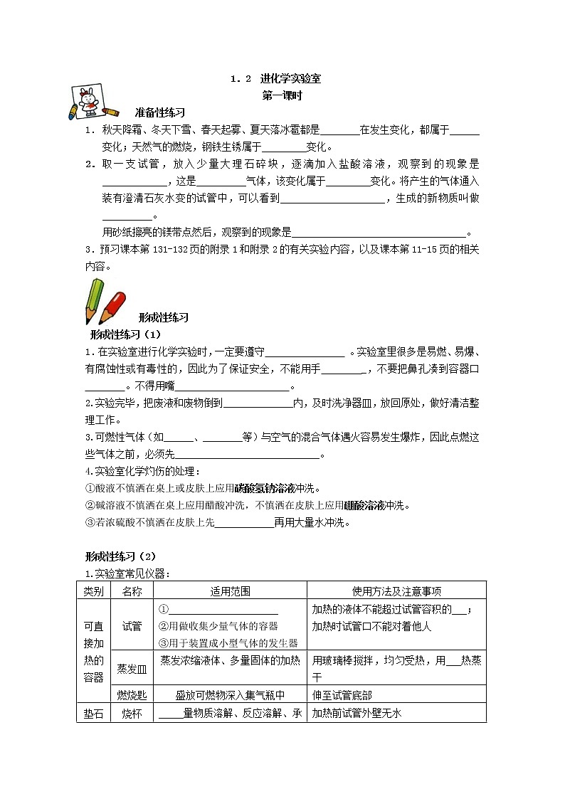 沪教版（上海）九年级化学第一学期1.2走进化学实验室学案01