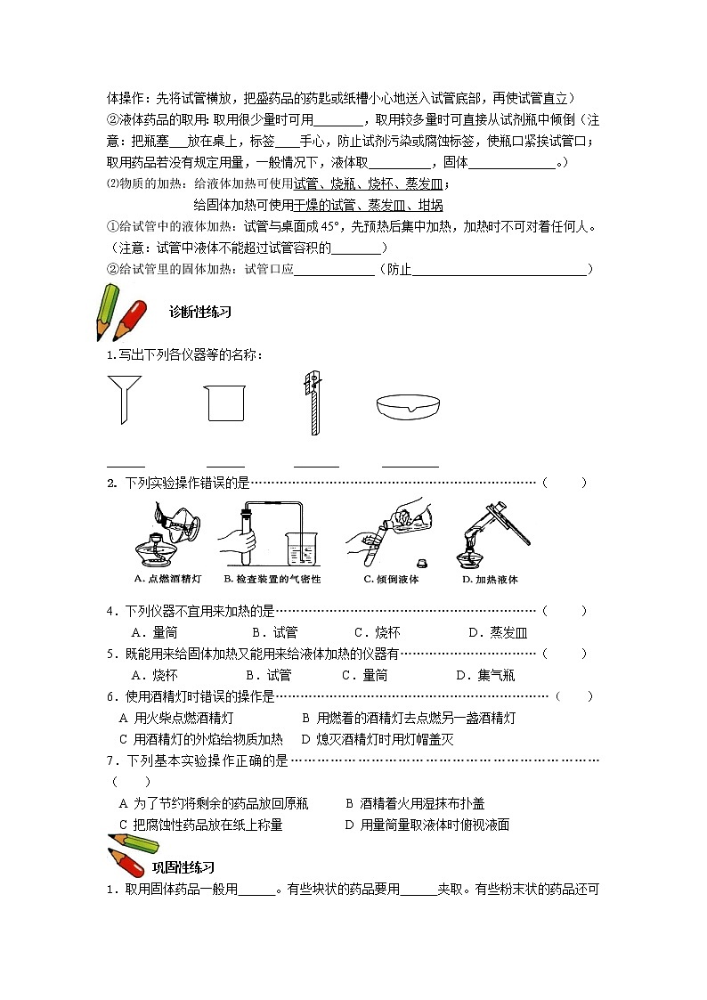 沪教版（上海）九年级化学第一学期1.2走进化学实验室学案03