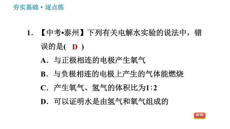 鲁教五四版八年级化学课件 第2单元 2.3.1 水的分解03