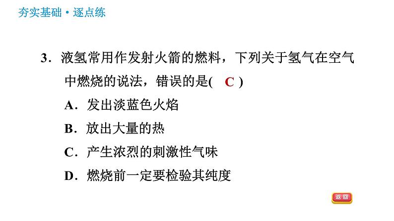 鲁教五四版八年级化学课件 第2单元 2.3.2 水的合成05