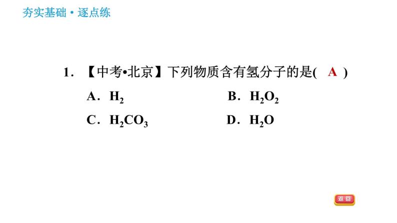 鲁教五四版八年级化学课件 第3单元 3.3.1 化学式及其意义03