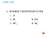 鲁教五四版八年级化学课件 第3单元 3.3.1 化学式及其意义