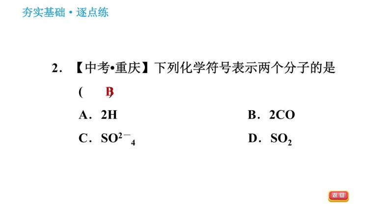 鲁教五四版八年级化学课件 第3单元 3.3.1 化学式及其意义04