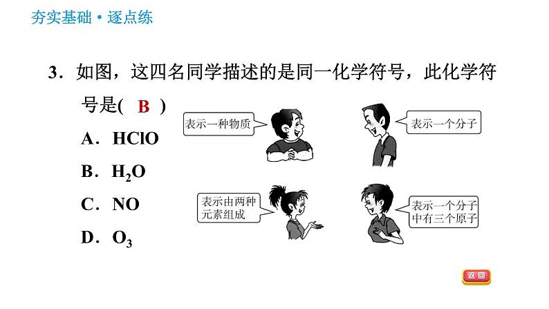 鲁教五四版八年级化学课件 第3单元 3.3.1 化学式及其意义05