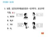 鲁教五四版八年级化学课件 第3单元 3.3.1 化学式及其意义