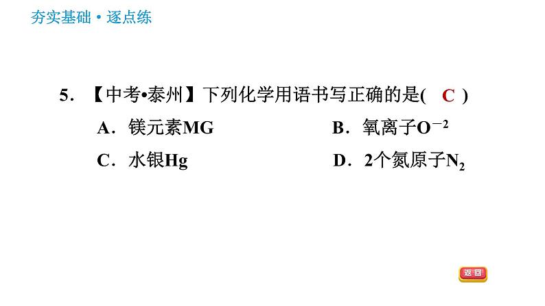 鲁教五四版八年级化学课件 第3单元 3.3.1 化学式及其意义07