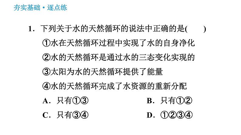 鲁教五四版八年级化学课件 第2单元 2.2 自然界中的水03