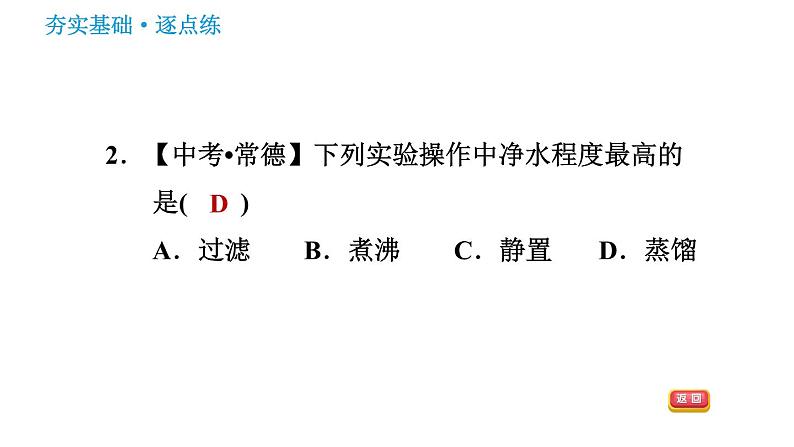 鲁教五四版八年级化学课件 第2单元 2.2 自然界中的水05