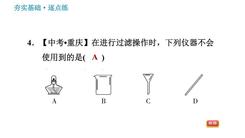 鲁教五四版八年级化学课件 第2单元 2.2 自然界中的水07