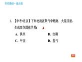 鲁教五四版八年级化学课件 第4单元 4.2.2 氧气的性质