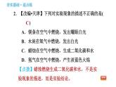 鲁教五四版八年级化学课件 第4单元 4.2.2 氧气的性质