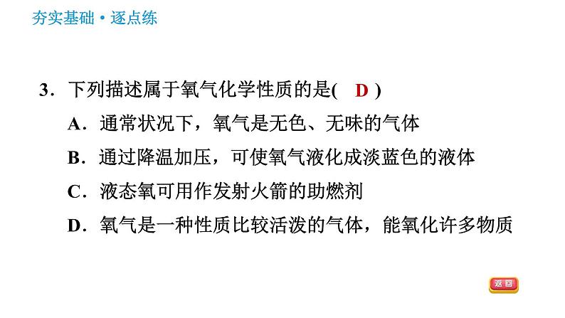 鲁教五四版八年级化学课件 第4单元 4.2.2 氧气的性质05