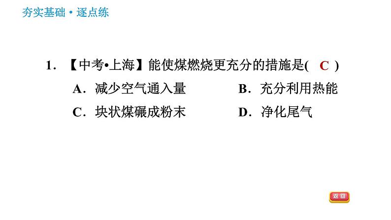 鲁教五四版八年级化学课件 第6单元 6.1.2 促进燃烧的方法 爆炸03