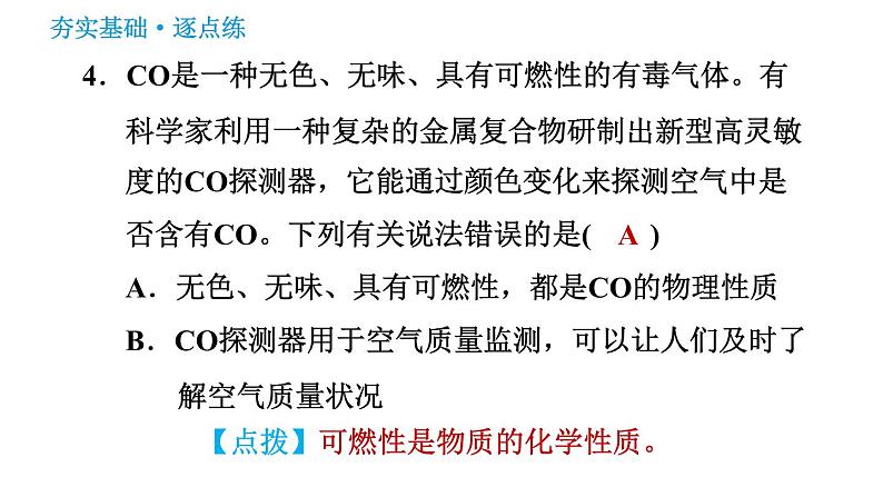 鲁教五四版八年级化学课件 第6单元 6.1.2 促进燃烧的方法 爆炸06