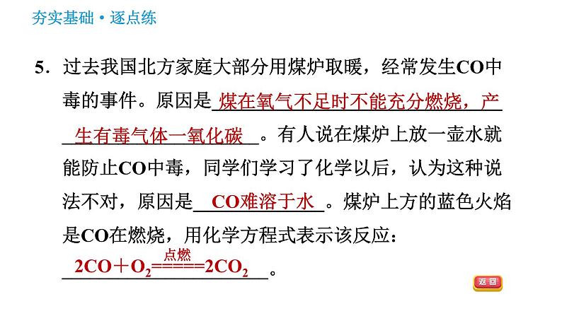 鲁教五四版八年级化学课件 第6单元 6.1.2 促进燃烧的方法 爆炸08