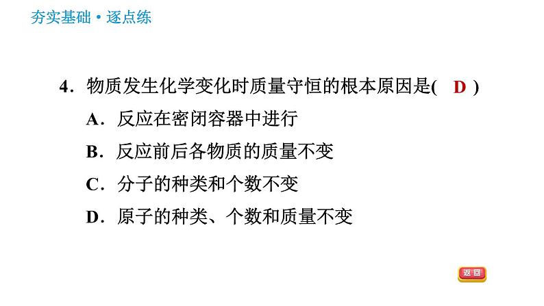 鲁教五四版八年级化学课件 第5单元 5.1 化学反应中的质量守恒第6页