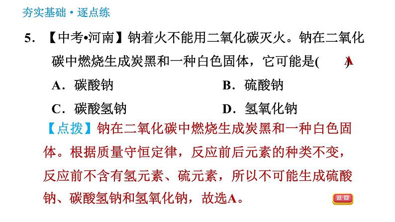 鲁教五四版八年级化学课件 第5单元 5.1 化学反应中的质量守恒第7页