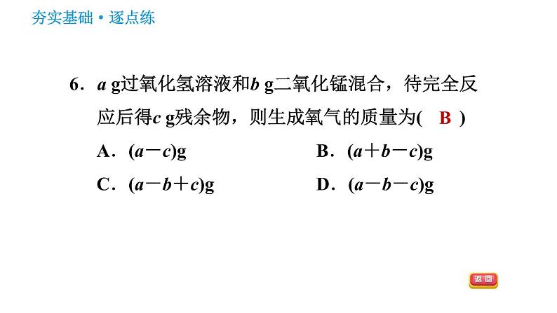 鲁教五四版八年级化学课件 第5单元 5.1 化学反应中的质量守恒第8页