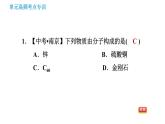 鲁教五四版八年级化学课件 第3单元 单元高频考点专训 专训1 微粒构成物质