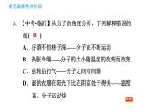 鲁教五四版八年级化学课件 第3单元 单元高频考点专训 专训1 微粒构成物质