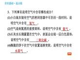 鲁教五四版八年级化学课件 第4单元 4.1 空气的成分