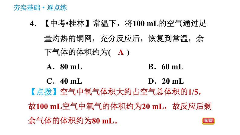 鲁教五四版八年级化学课件 第4单元 4.1 空气的成分06