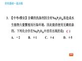 鲁教五四版八年级化学课件 第3单元 3.3.2 化合价