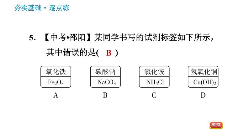 鲁教五四版八年级化学课件 第3单元 3.3.2 化合价07