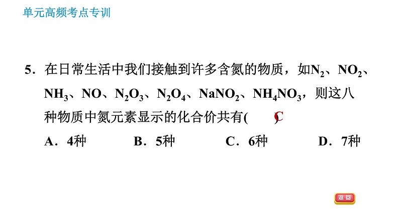 鲁教五四版八年级化学课件 第3单元 单元高频考点专训 专训3 化学式与化合价07