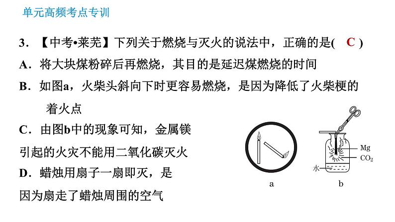 鲁教五四版八年级化学课件 第6单元 单元高频考点专训 专训 燃烧与燃料06