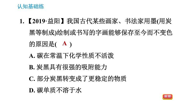 人教版九年级上册化学习题课件 第6单元 6.1.2 碳的化学性质第3页