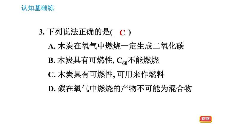 人教版九年级上册化学习题课件 第6单元 6.1.2 碳的化学性质第5页