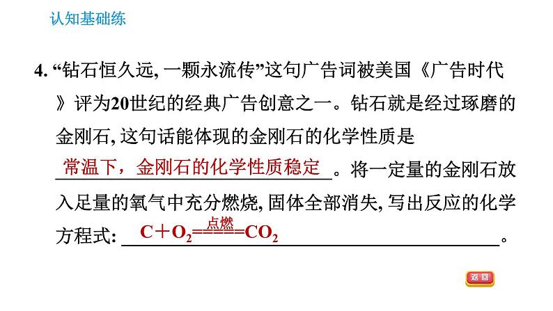 人教版九年级上册化学习题课件 第6单元 6.1.2 碳的化学性质第6页